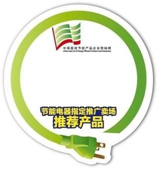 國美榮膺中國高效節能產品領袖榜節能電器指定推廣賣場，助力節能技術普及
