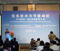 以IT創(chuàng)新驅(qū)動(dòng)綠色未來(lái)——IBM 2008春季論壇探討信息技術(shù)與節(jié)能減排融合之道