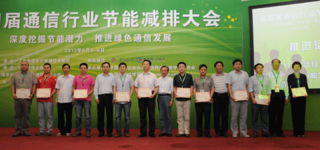 通信行業(yè)節(jié)能管理創(chuàng)新推進(jìn)活動(dòng)在京舉行，助力綠色可持續(xù)發(fā)展